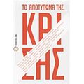 Το Αποτύπωμα Της Κρίσης - Συλλογικό έργο
