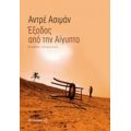 Έξοδος Από Την Αίγυπτο - Αντρέ Ασιμάν