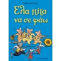 Έλα Πίτα Να Σε Φάω