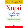 Χαρά: Η Καλύτερη Θεραπεία - Γιώργος Πιντέρης