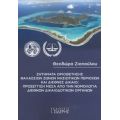 Ζητήματα Οριοθέτησης Θαλασσίων Ζωνών Νησιωτικών Περιοχών Και Διεθνές Δίκαιο: Προσέγγιση Μέσα Από Την Νομολογία Διεθνών Δικαιοδοτικών Οργάνων - Θεοδώρα Ζιοπούλου