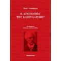 Η Χρεοκοπία Του Καπιταλισμού - Πωλ Λαφάργκ