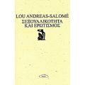 Σεξουαλικότητα Και Ερωτισμός - Lou Andreas Salomé