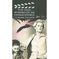 Ψυχανάλυση Και Κινηματογράφος - Vicky Lebeau
