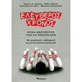 Ελεύθερος Χρόνος - Συλλογικό έργο