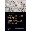 Πολιτιστική Ιστορία Της Αρχαίας Ελλάδας - Έγκον Φριντέλ