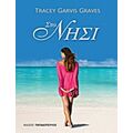 Στο Νησί - Tracey Garvis Graves