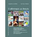 Ο Αθλητισμός Ως Θεσμός - Θεόδωρος Αυγερινός