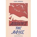 Αποικίες Της Αφής - Τάσος Μπέσιος