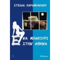 Ένα Μπακούρι Στην Αθήνα - Στέλλα Καραμπακάκη