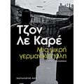 Μια Μικρή Γερμανική Πόλη - Τζον Λε Καρέ