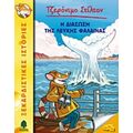 Η Διάσωση Της Λευκής Φάλαινας - Τζερόνιμο Στίλτον