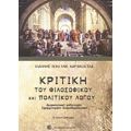 Κριτική Του Φιλοσοφικού Και Πολιτικού Λόγου - Ιωάννης (Ίων) Μιχ. Καρακώστας