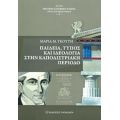Παιδεία, Τύπος Και Ιδεολογία Στην Καποδιστριακή Περίοδο - Μαρία Μ. Γκούτη