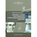 Παιδεία, Τύπος Και Ιδεολογία Στην Καποδιστριακή Περίοδο - Μαρία Μ. Γκούτη