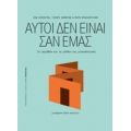 Αυτοί Δεν Είναι Σαν Εμάς - Συλλογικό έργο