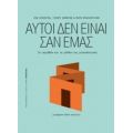 Αυτοί Δεν Είναι Σαν Εμάς - Συλλογικό έργο