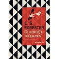 Οι Καταζητούμενες - C. S. Forester