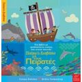Παίζω Και Διαβάζω Με Τους Πειρατές - Corina Fletcher