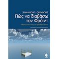 Πώς Να Διαβάσω Τον Φρόιντ - Jean - Michel Quinodoz