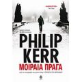 Μοιραία Πράγα - Philip Kerr