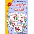 Από Δευτέρα Ως Κυριακή - Αθηνά Ρεϊζάκη