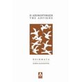Η Αποκορύφωση Της Λογικής - Σοφία Κλεισούρα