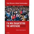 Για Μια Παιδαγωγική Της Αντίστασης - Peter McLaren