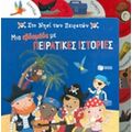 Στο Νησί Των Πειρατών - Φιόνα Μάνρο