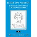 Η Ζωή Του Αισώπου - Thomas Bähler