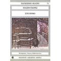 Στο Βυθό - Μαξίμ Γκόρκι