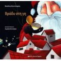 Βράδυ Στη Γη - Βασίλης Κουτσιαρής