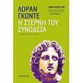 Η Στερνή Του Συνοδεία - Λοράν Γκοντέ