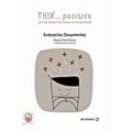 Thin Positive - Ευάγγελος Ζουμπανέας