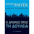 Ο Δρόµος Προς Τη Δουλεία - Friedrich von Hayek