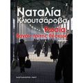 Ρωσία: Βαγόνι Τρίτης Θέσεως - Ναταλία Κλιουτσάροβα