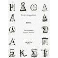 Ποστ. - Ειρήνη Σουργιαδάκη