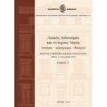 Λαϊκός Πολιτισμός Και Έντεχνος Λόγος - Συλλογικό έργο