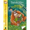 Δεν Είμαι Σούπερ Ποντικός! - Τζερόνιμο Στίλτον