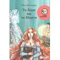 Τα Δώρα Και Τα Δάκρυα - Όλγα Κοτσιρέα