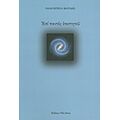 Επί Παντός Επιστητού - Παναγιώτης Θ. Μαυρίδης