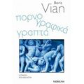 Πορνογραφικά Γραπτά - Μπορίς Βιάν