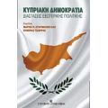 Κυπριακή Δημοκρατία - Συλλογικό έργο