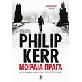Μοιραία Πράγα - Philip Kerr
