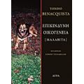 Επικίνδυνη Οικογένεια - Tonino Benacquista