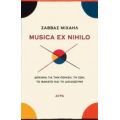 Musica Ex Nihilo - Σάββας Μιχαήλ