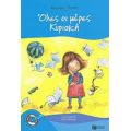 Όλες Οι Μέρες Κυριακή - Αργυρώ Πιπίνη