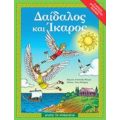 Δαίδαλος Και Ίκαρος - Αναστασία Δ. Μακρή