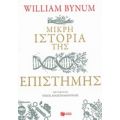 Μικρή Ιστορία Της Επιστήμης - William Bynum