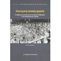 Εσωτερική Οικιακή Εργασία - Νίκος Ξυπολυτάς
